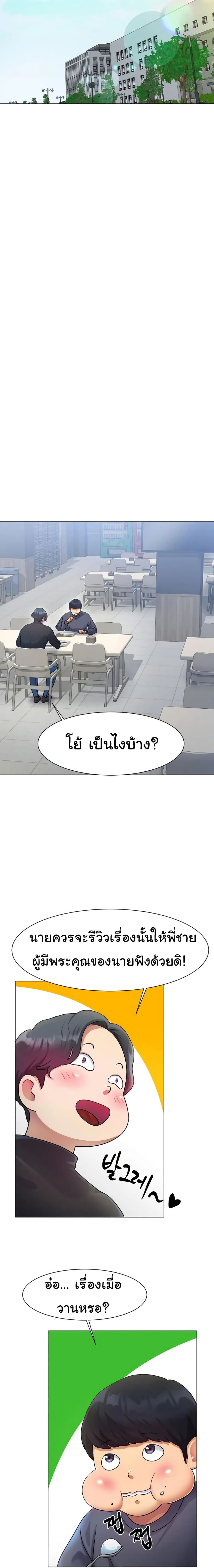Ice Love – Ice Love – ตอนที่ 2 หน้า 30