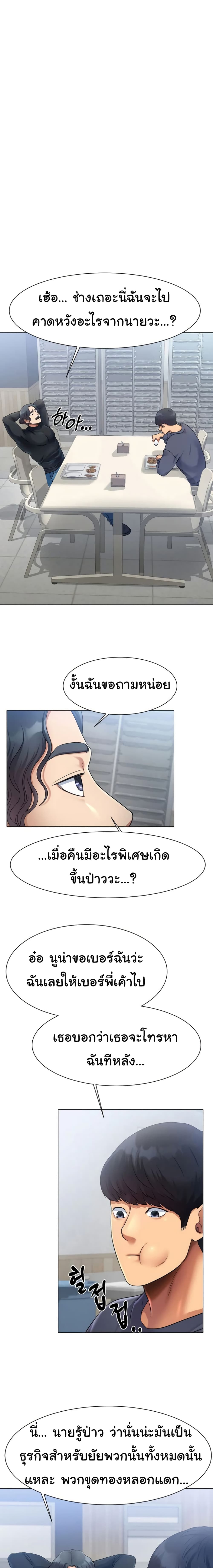 Ice Love – Ice Love – ตอนที่ 2 หน้า 32