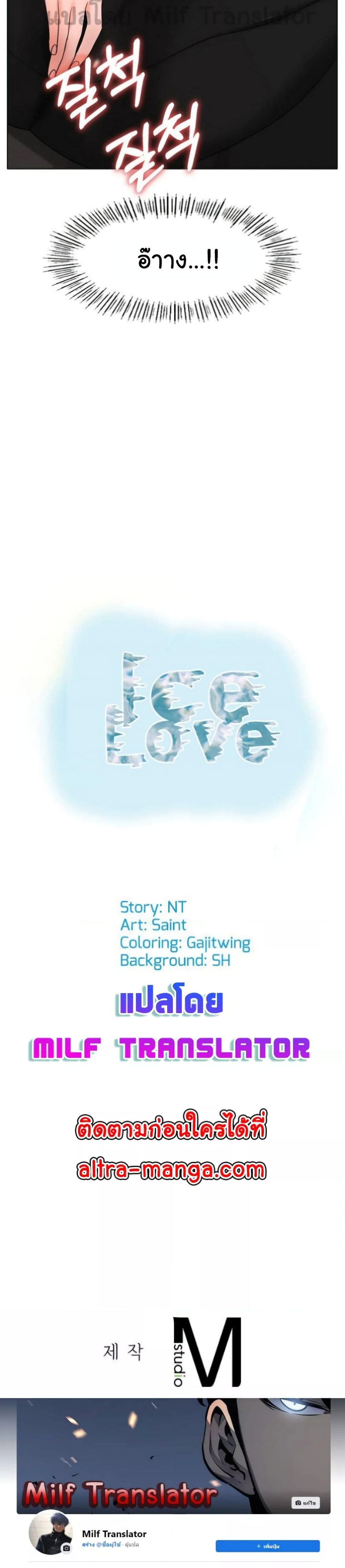 Ice Love – Ice Love – ตอนที่ 28 หน้า 6