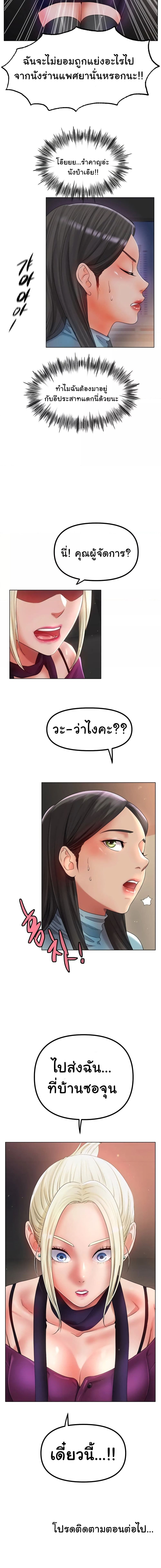 Ice Love – Ice Love – ตอนที่ 49 หน้า 5