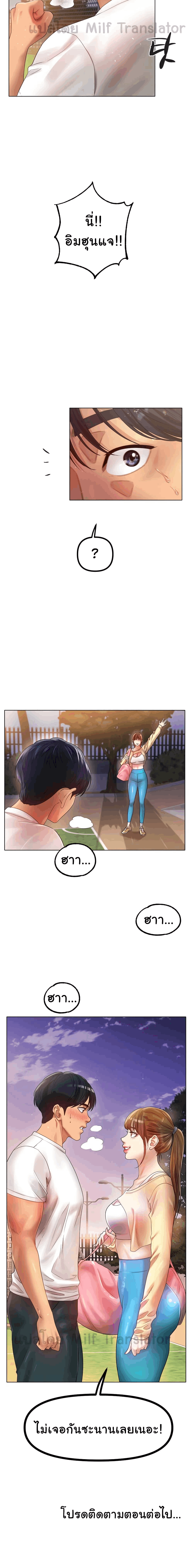 Ice Love – Ice Love – ตอนที่ 53 หน้า 6