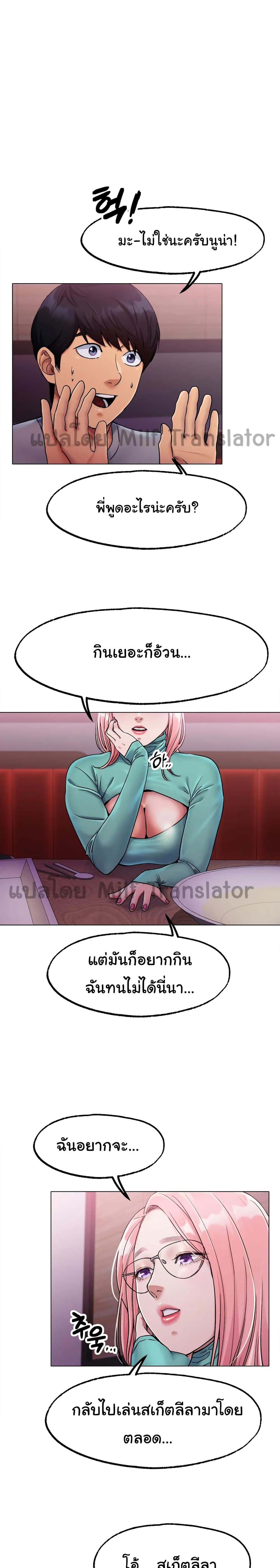 Ice Love – Ice Love – ตอนที่ 6 หน้า 7