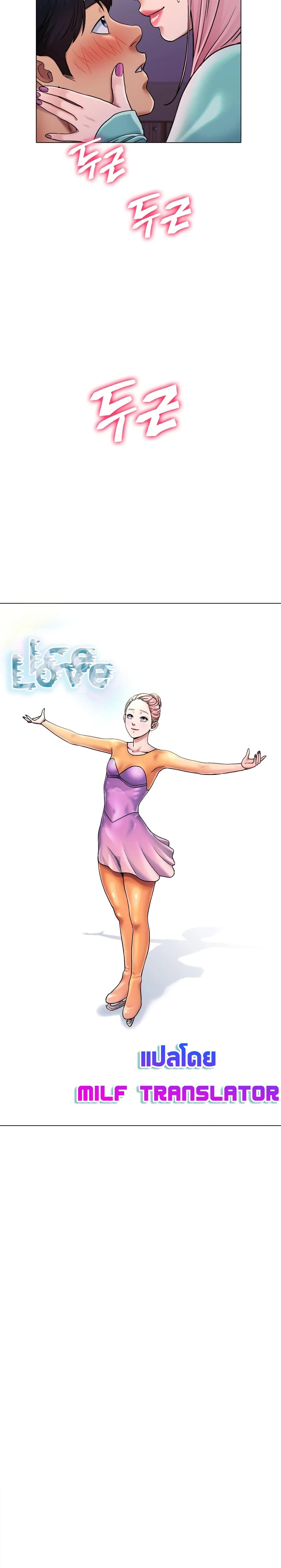 Ice Love – Ice Love – ตอนที่ 6 หน้า 25