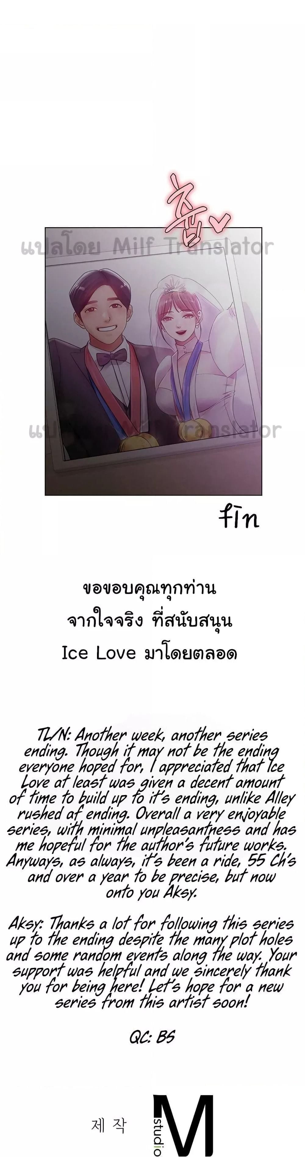 Ice Love – Ice Love – ตอนที่ 70 (จบ) หน้า 7