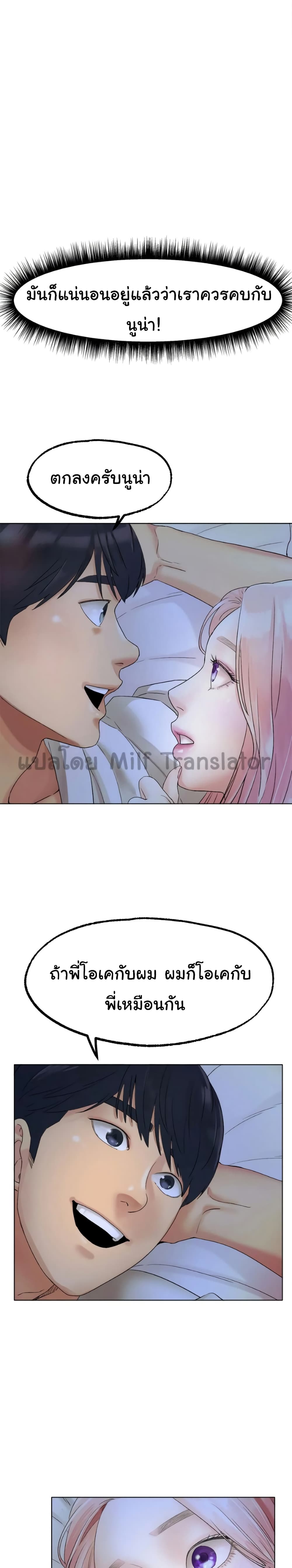 Ice Love – Ice Love – ตอนที่ 8 หน้า 4