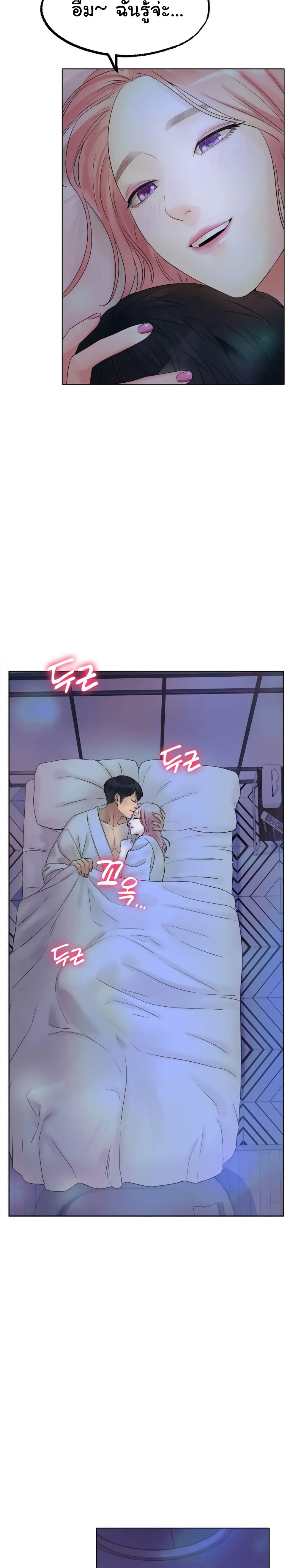 Ice Love – Ice Love – ตอนที่ 8 หน้า 6