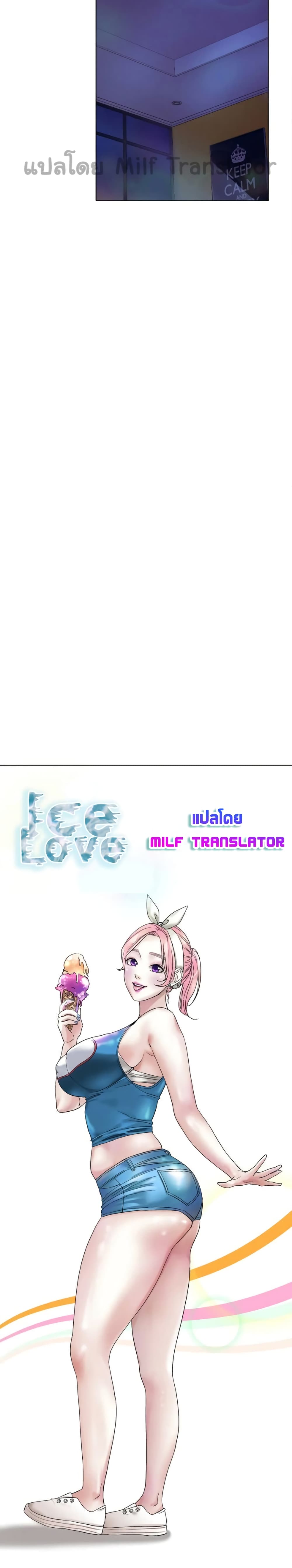 Ice Love – Ice Love – ตอนที่ 8 หน้า 7