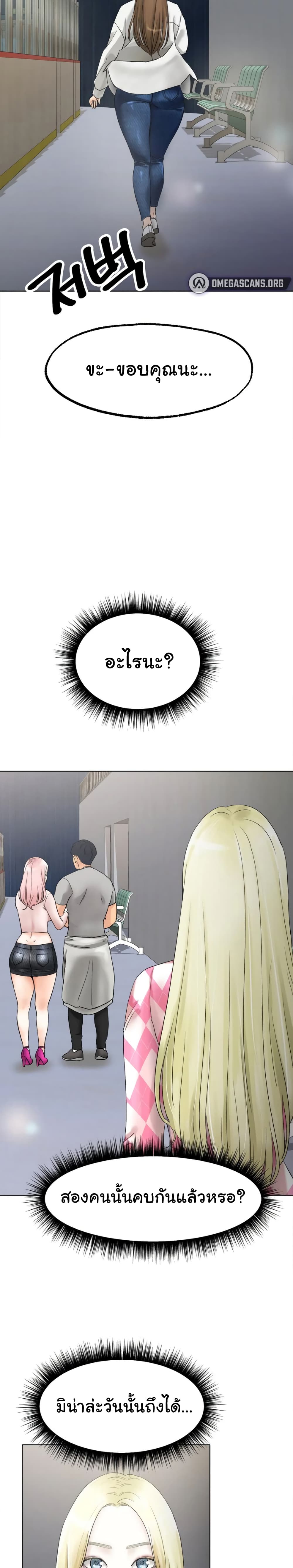 Ice Love – Ice Love – ตอนที่ 8 หน้า 15