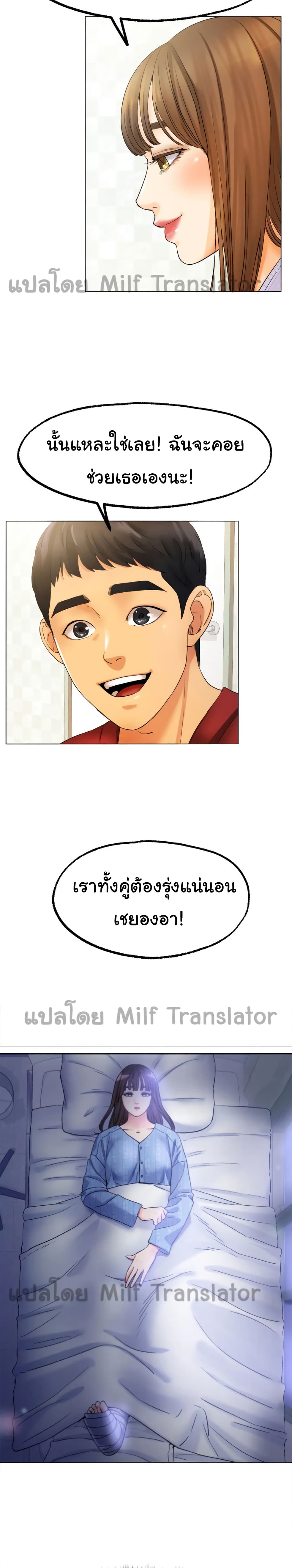 Ice Love – Ice Love – ตอนที่ 8 หน้า 20