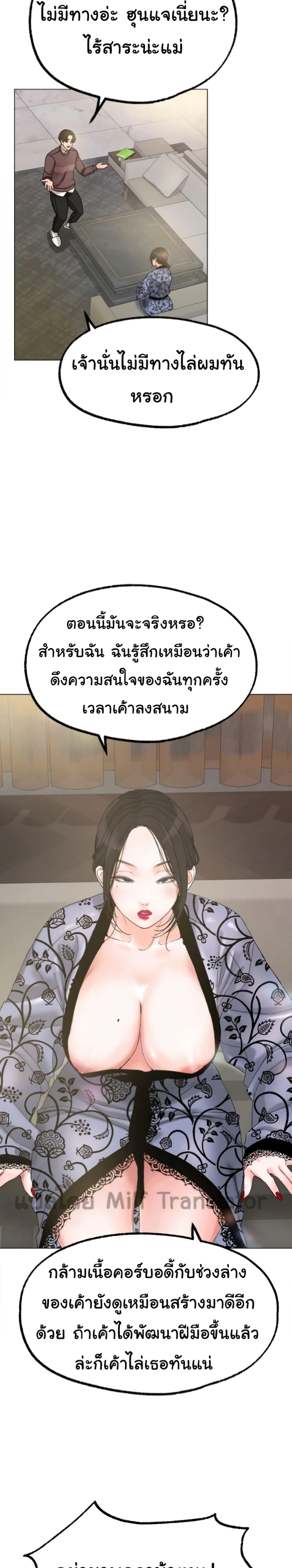 Ice Love – Ice Love – ตอนที่ 8 หน้า 27