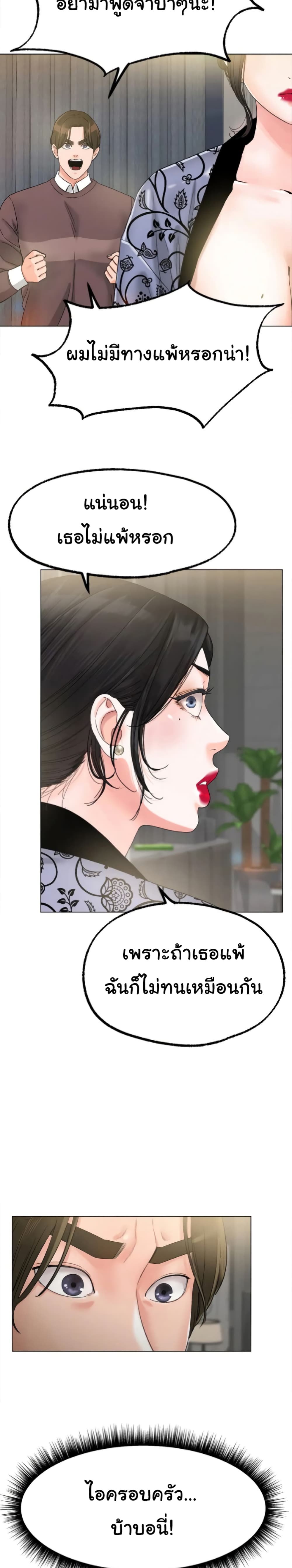 Ice Love – Ice Love – ตอนที่ 8 หน้า 28