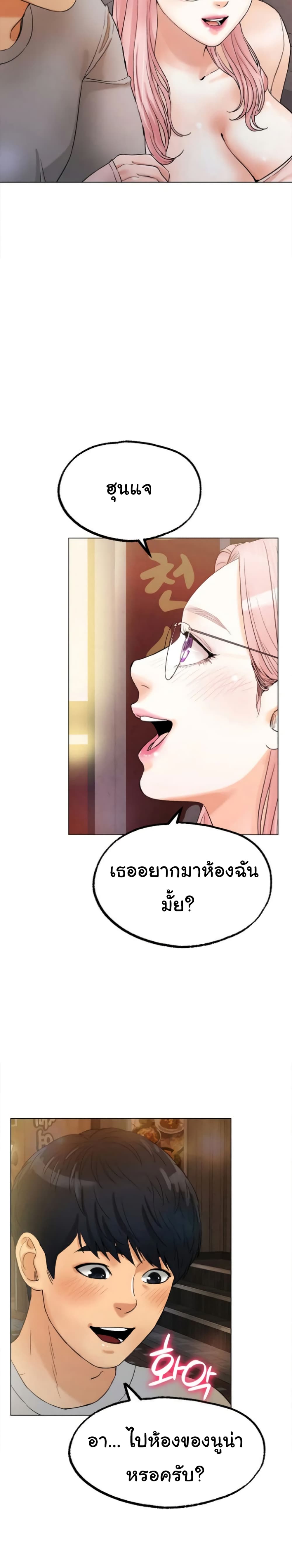 Ice Love – Ice Love – ตอนที่ 8 หน้า 35