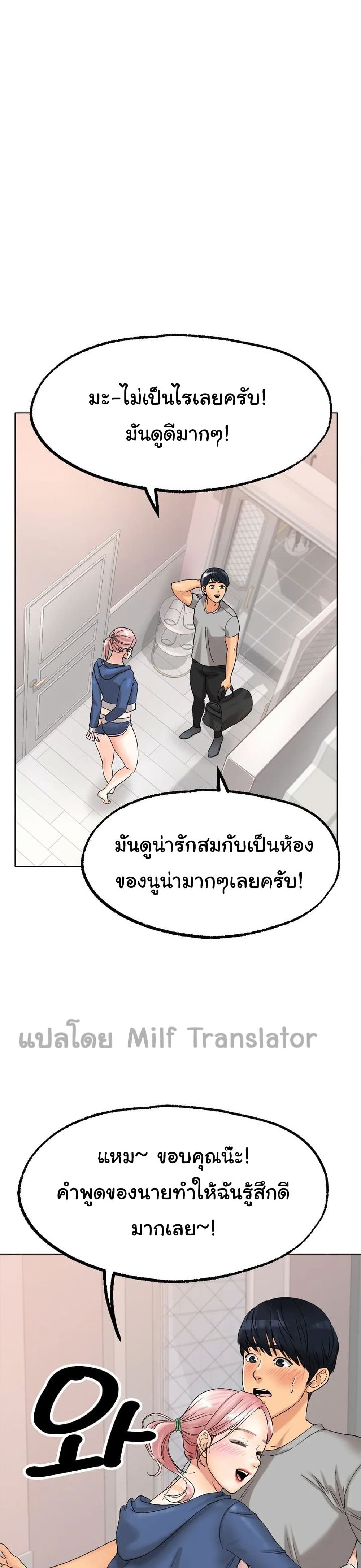 Ice Love – Ice Love – ตอนที่ 9 หน้า 2