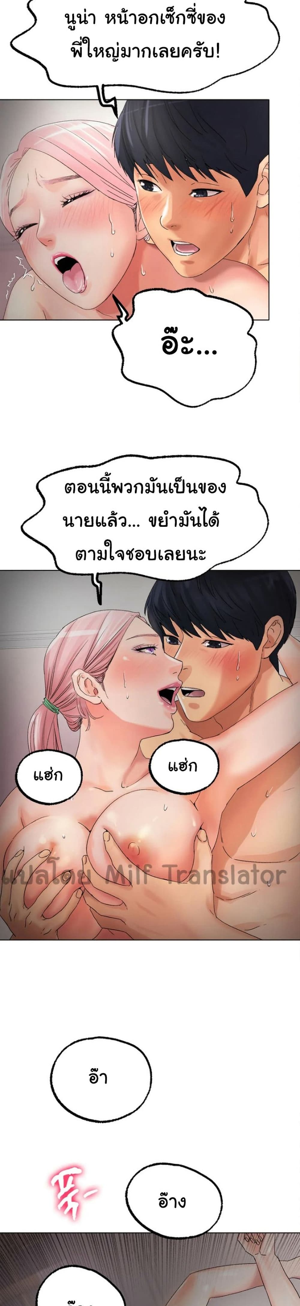 Ice Love – Ice Love – ตอนที่ 9 หน้า 23