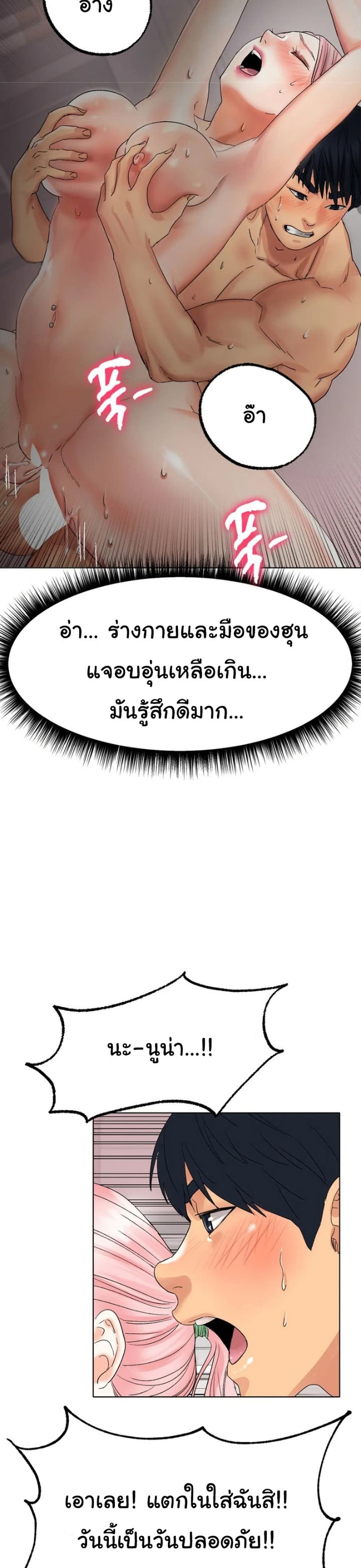 Ice Love – Ice Love – ตอนที่ 9 หน้า 24