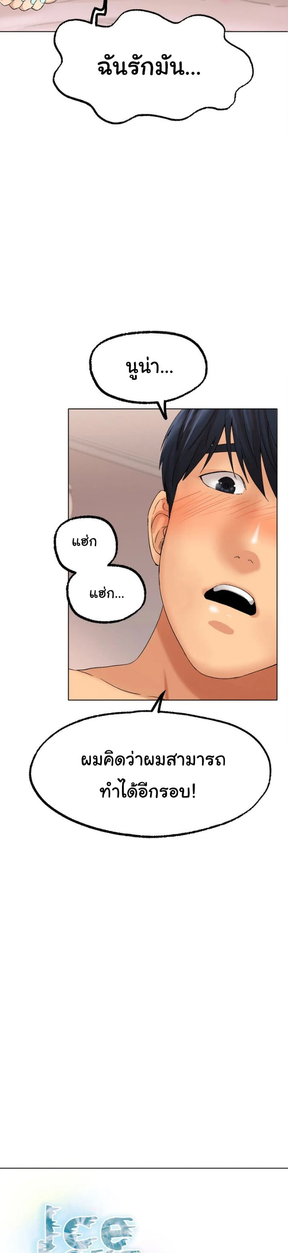 Ice Love – Ice Love – ตอนที่ 9 หน้า 29