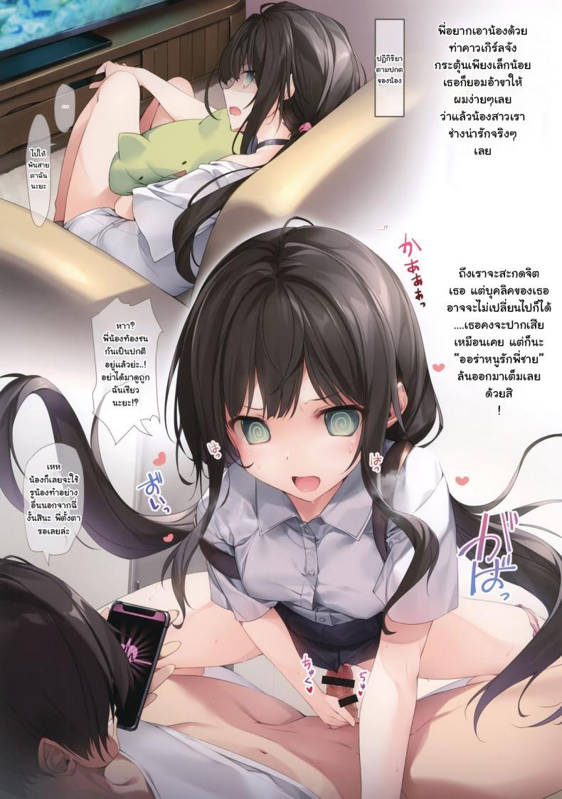 ตำราจีบ(สะกดจิต)น้องสาวของผม [KAROMIX (karory)] Imouto to (Saimin de) Ichaicha Suru Hon – ตำราจีบ(สะกดจิต)น้องสาวของผม [KAROMIX (karory)] Imouto to (Saimin de) Ichaicha Suru Hon – ตอนที่ 1 หน้า 7
