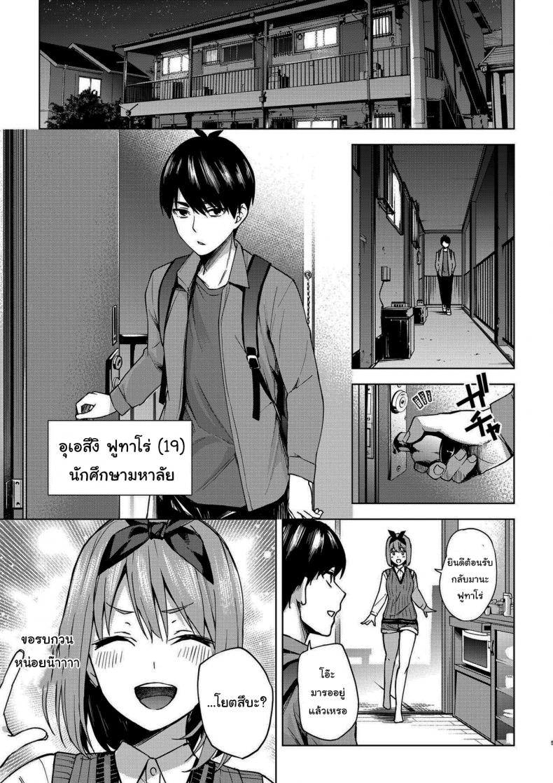 แกล้งสลับตัวแต่ใจมันไปจริง [Kozuki Sousaku Dokoro (Kozuki)] Ichinengo no Itazura Fooling Around One Year Later (Gotoubun no Hanayome) – แกล้งสลับตัวแต่ใจมันไปจริง [Kozuki Sousaku Dokoro (Kozuki)] Ichinengo no Itazura Fooling Around One Year Later (Gotoubun no Hanayome) – ตอนที่ 1 หน้า 3