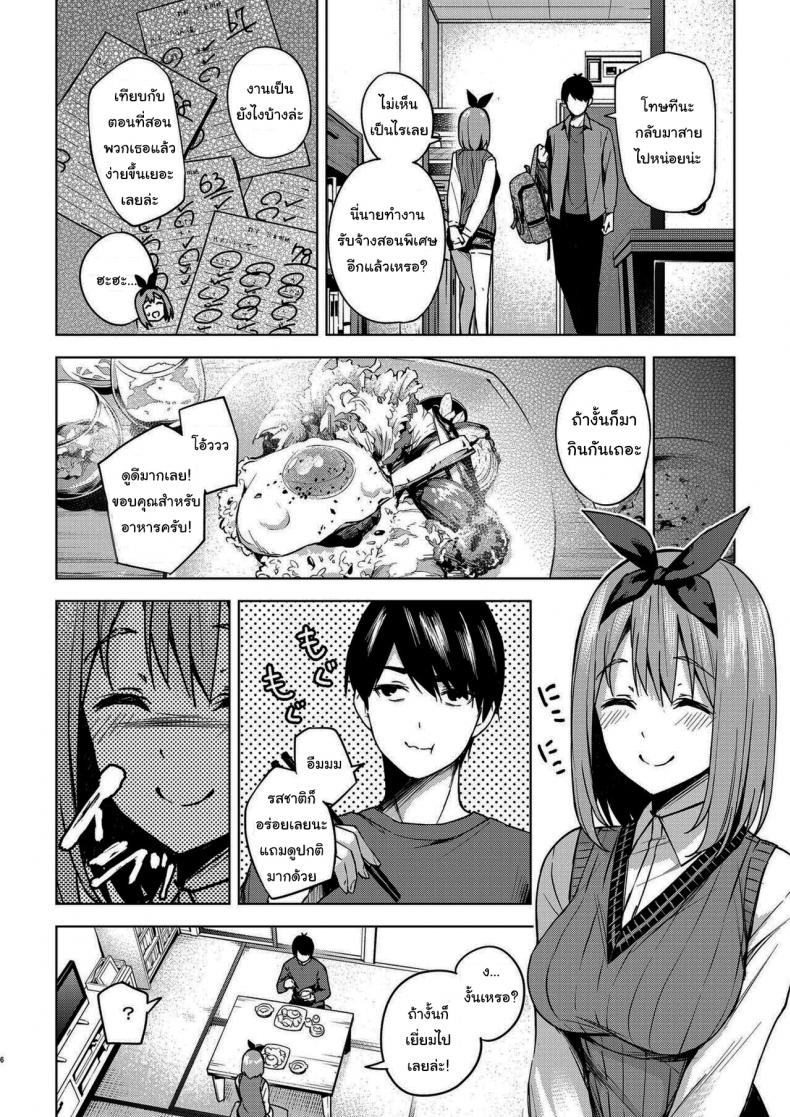 แกล้งสลับตัวแต่ใจมันไปจริง [Kozuki Sousaku Dokoro (Kozuki)] Ichinengo no Itazura Fooling Around One Year Later (Gotoubun no Hanayome) – แกล้งสลับตัวแต่ใจมันไปจริง [Kozuki Sousaku Dokoro (Kozuki)] Ichinengo no Itazura Fooling Around One Year Later (Gotoubun no Hanayome) – ตอนที่ 1 หน้า 4
