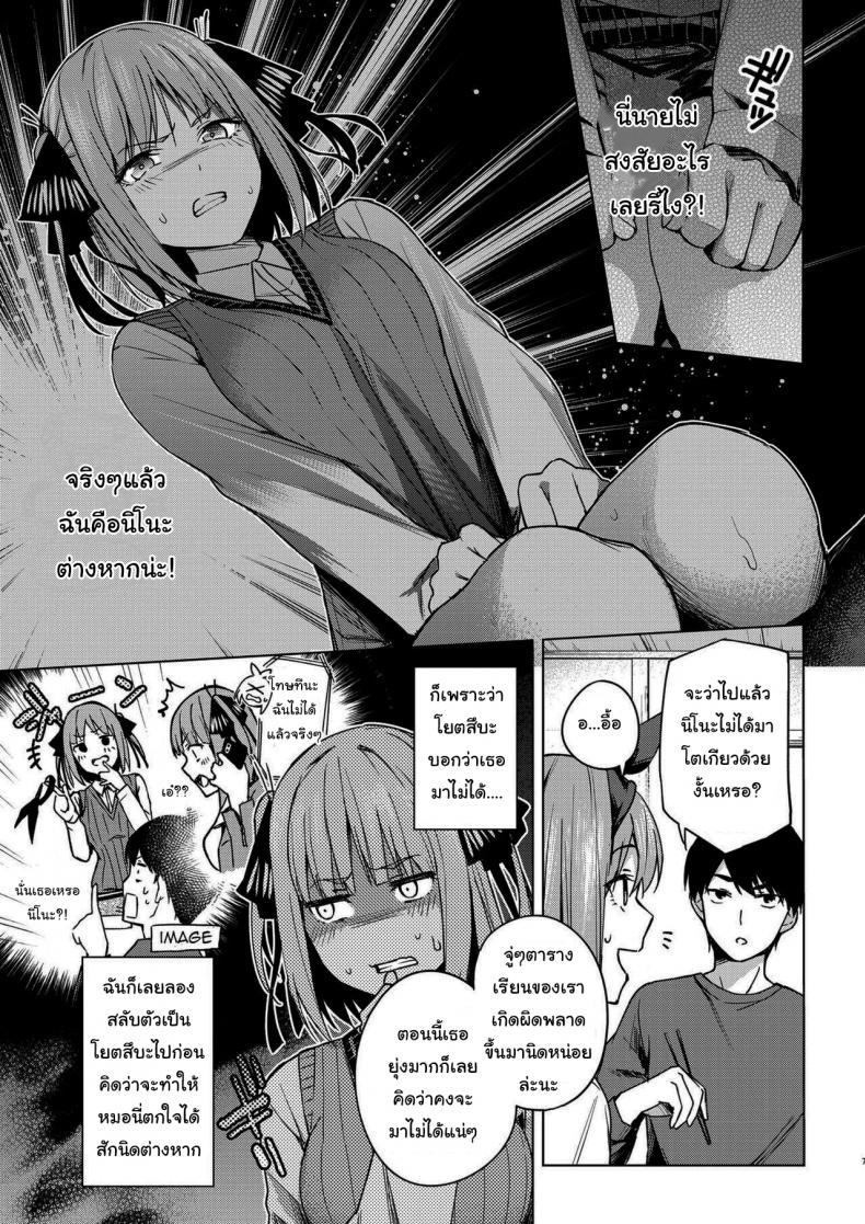 แกล้งสลับตัวแต่ใจมันไปจริง [Kozuki Sousaku Dokoro (Kozuki)] Ichinengo no Itazura Fooling Around One Year Later (Gotoubun no Hanayome) – แกล้งสลับตัวแต่ใจมันไปจริง [Kozuki Sousaku Dokoro (Kozuki)] Ichinengo no Itazura Fooling Around One Year Later (Gotoubun no Hanayome) – ตอนที่ 1 หน้า 5