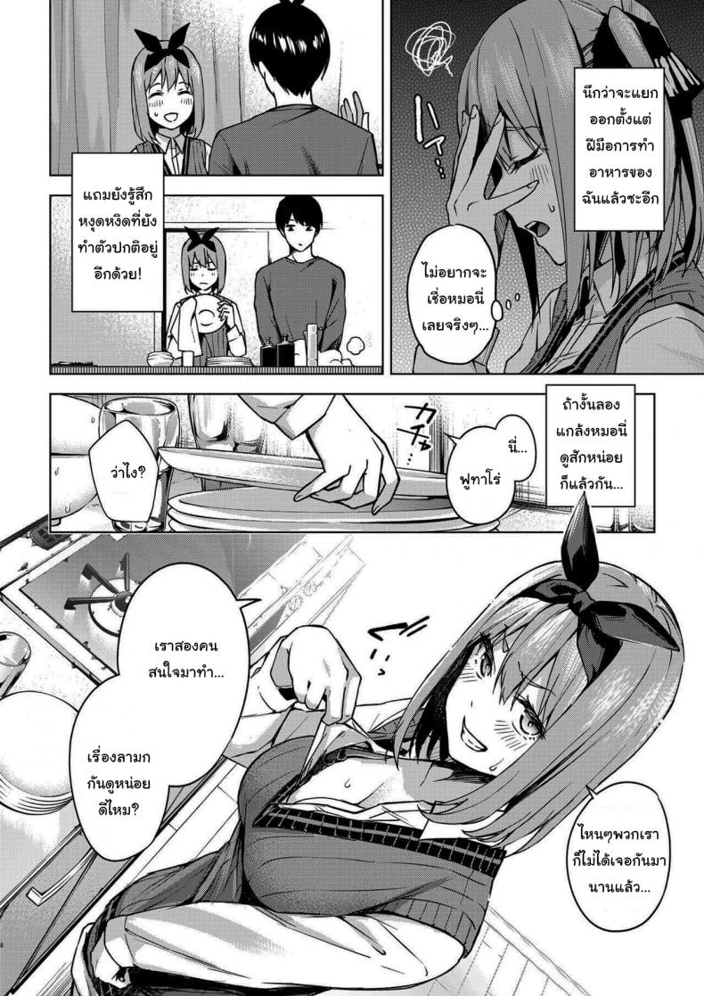 แกล้งสลับตัวแต่ใจมันไปจริง [Kozuki Sousaku Dokoro (Kozuki)] Ichinengo no Itazura Fooling Around One Year Later (Gotoubun no Hanayome) – แกล้งสลับตัวแต่ใจมันไปจริง [Kozuki Sousaku Dokoro (Kozuki)] Ichinengo no Itazura Fooling Around One Year Later (Gotoubun no Hanayome) – ตอนที่ 1 หน้า 6