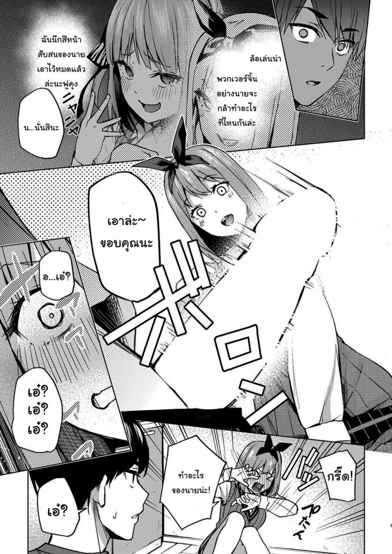 แกล้งสลับตัวแต่ใจมันไปจริง [Kozuki Sousaku Dokoro (Kozuki)] Ichinengo no Itazura Fooling Around One Year Later (Gotoubun no Hanayome) – แกล้งสลับตัวแต่ใจมันไปจริง [Kozuki Sousaku Dokoro (Kozuki)] Ichinengo no Itazura Fooling Around One Year Later (Gotoubun no Hanayome) – ตอนที่ 1 หน้า 7