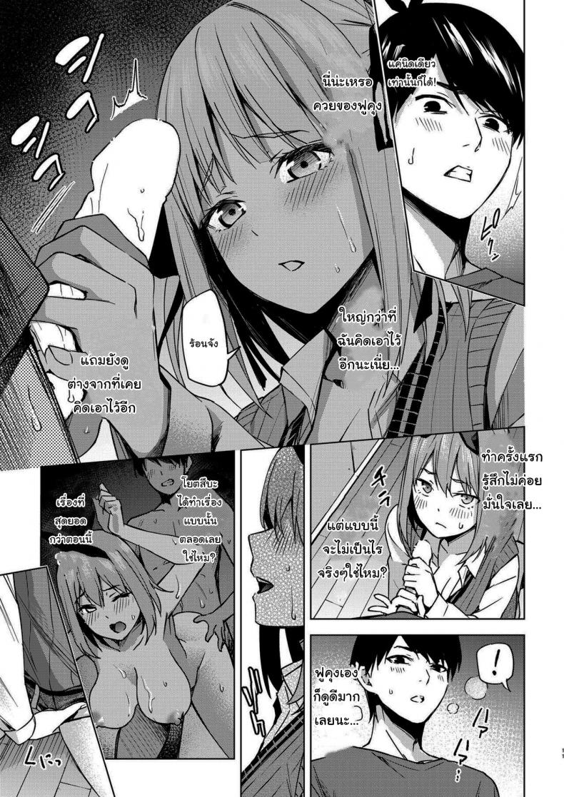 แกล้งสลับตัวแต่ใจมันไปจริง [Kozuki Sousaku Dokoro (Kozuki)] Ichinengo no Itazura Fooling Around One Year Later (Gotoubun no Hanayome) – แกล้งสลับตัวแต่ใจมันไปจริง [Kozuki Sousaku Dokoro (Kozuki)] Ichinengo no Itazura Fooling Around One Year Later (Gotoubun no Hanayome) – ตอนที่ 1 หน้า 9