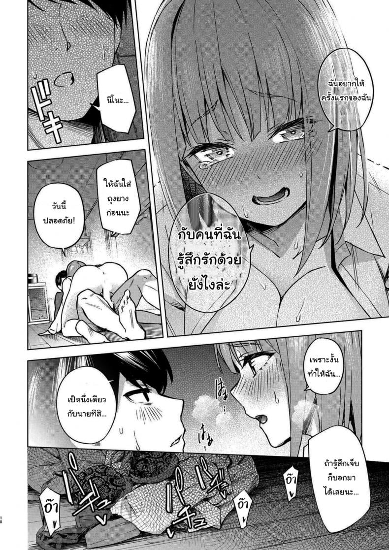แกล้งสลับตัวแต่ใจมันไปจริง [Kozuki Sousaku Dokoro (Kozuki)] Ichinengo no Itazura Fooling Around One Year Later (Gotoubun no Hanayome) – แกล้งสลับตัวแต่ใจมันไปจริง [Kozuki Sousaku Dokoro (Kozuki)] Ichinengo no Itazura Fooling Around One Year Later (Gotoubun no Hanayome) – ตอนที่ 1 หน้า 16