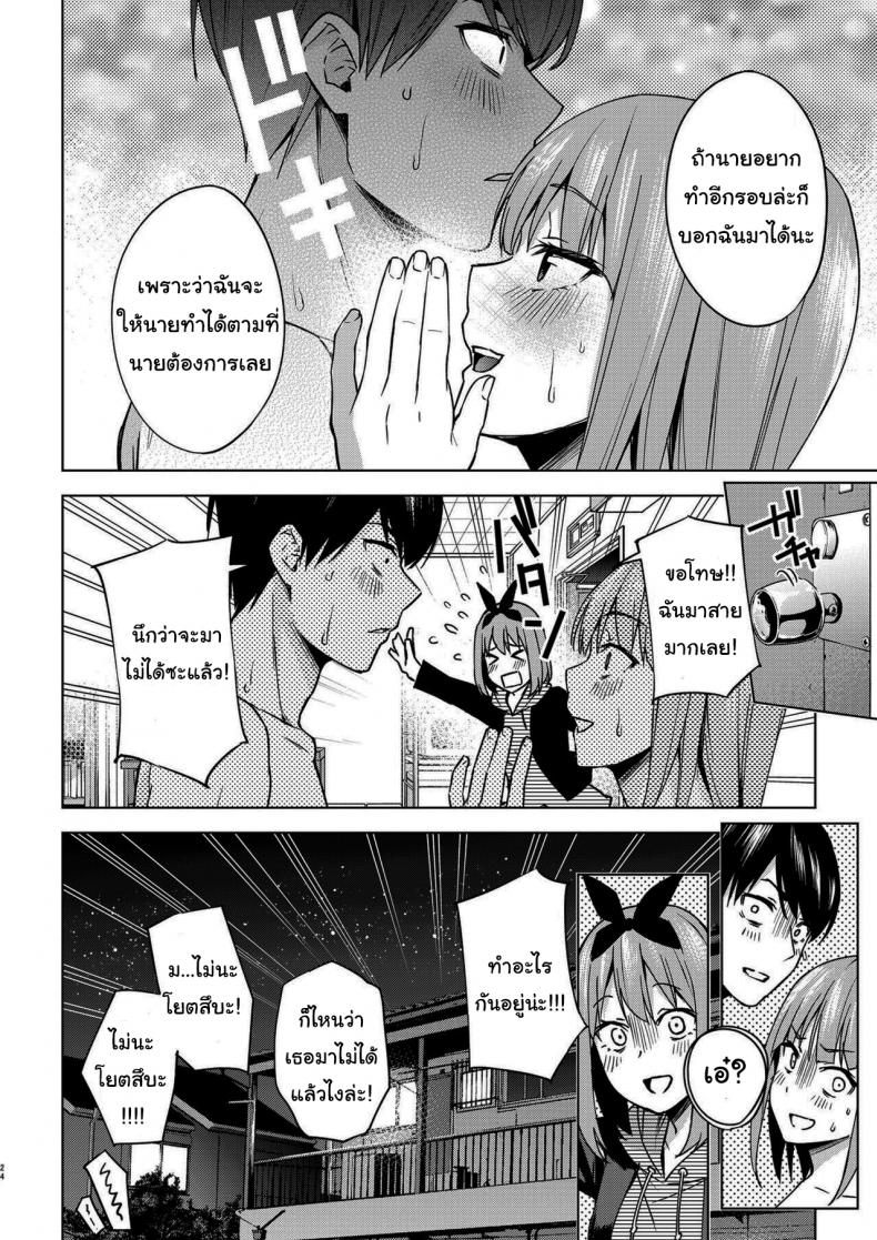 แกล้งสลับตัวแต่ใจมันไปจริง [Kozuki Sousaku Dokoro (Kozuki)] Ichinengo no Itazura Fooling Around One Year Later (Gotoubun no Hanayome) – แกล้งสลับตัวแต่ใจมันไปจริง [Kozuki Sousaku Dokoro (Kozuki)] Ichinengo no Itazura Fooling Around One Year Later (Gotoubun no Hanayome) – ตอนที่ 1 หน้า 22