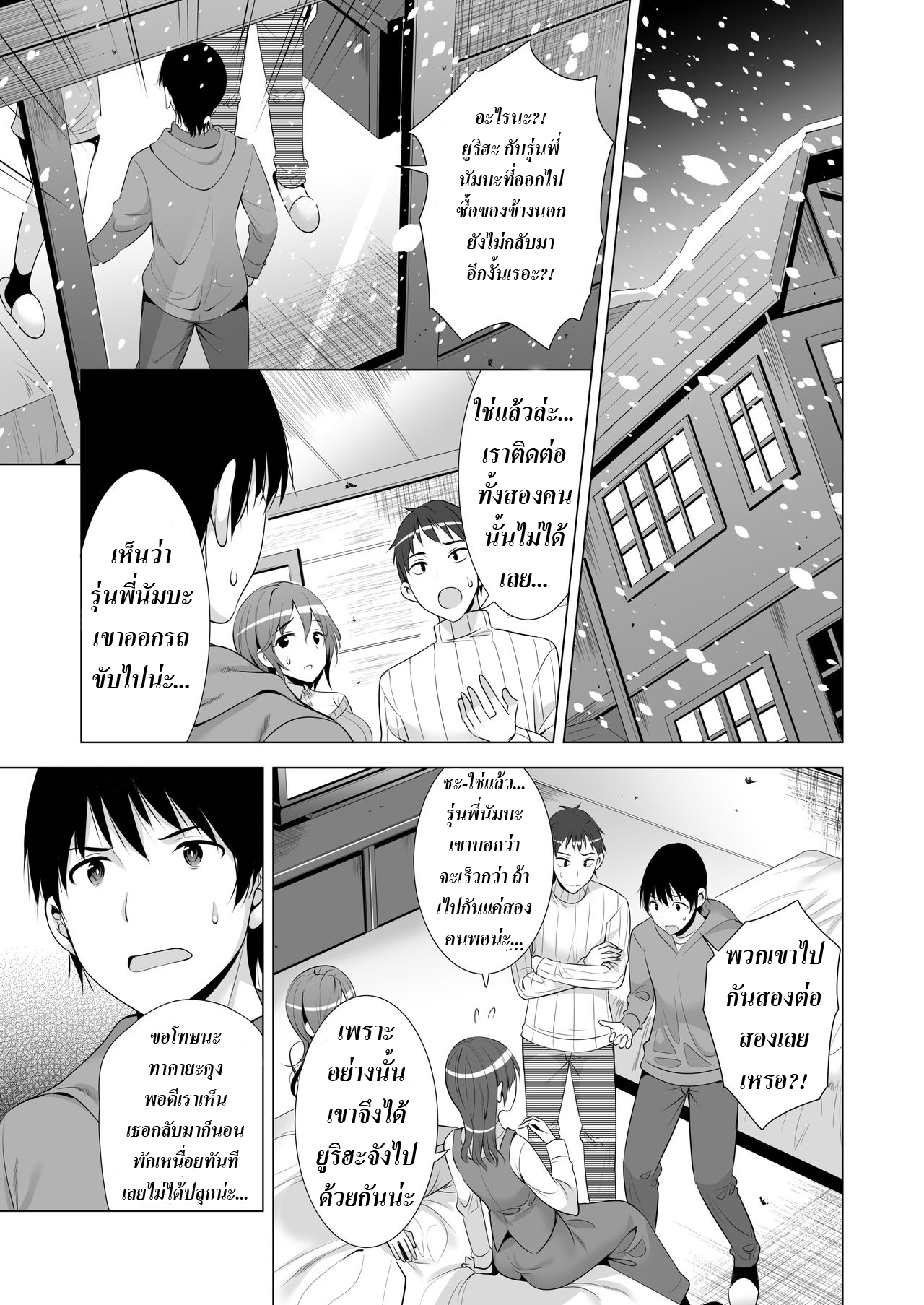 พลาดคืนหนึ่ง [Maguro Coffee (Aburi Salmon Maru)] Ichiya Kagiri no Ayamachi One Nights Mistake – พลาดคืนหนึ่ง [Maguro Coffee (Aburi Salmon Maru)] Ichiya Kagiri no Ayamachi One Nights Mistake – ตอนที่ 1 หน้า 10