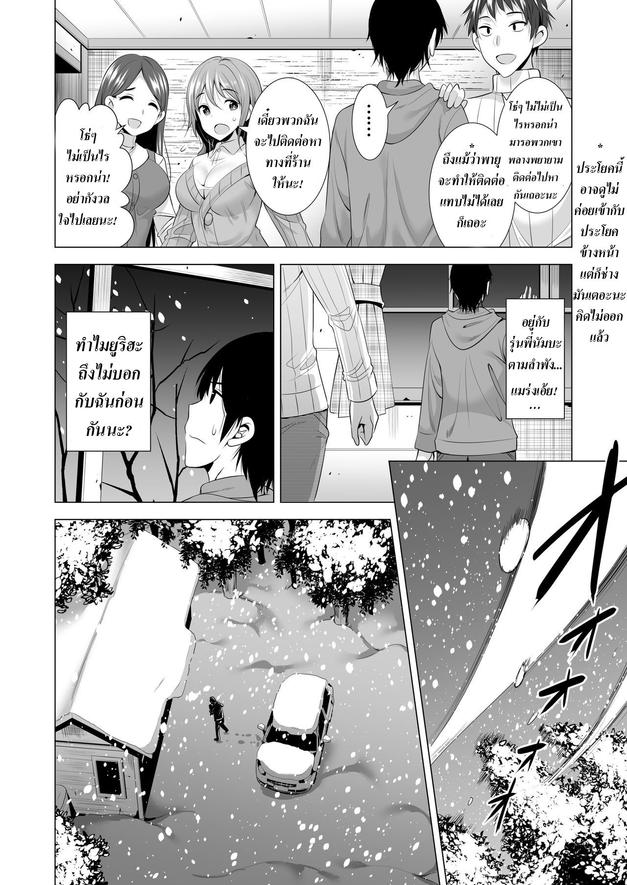 พลาดคืนหนึ่ง [Maguro Coffee (Aburi Salmon Maru)] Ichiya Kagiri no Ayamachi One Nights Mistake – พลาดคืนหนึ่ง [Maguro Coffee (Aburi Salmon Maru)] Ichiya Kagiri no Ayamachi One Nights Mistake – ตอนที่ 1 หน้า 11