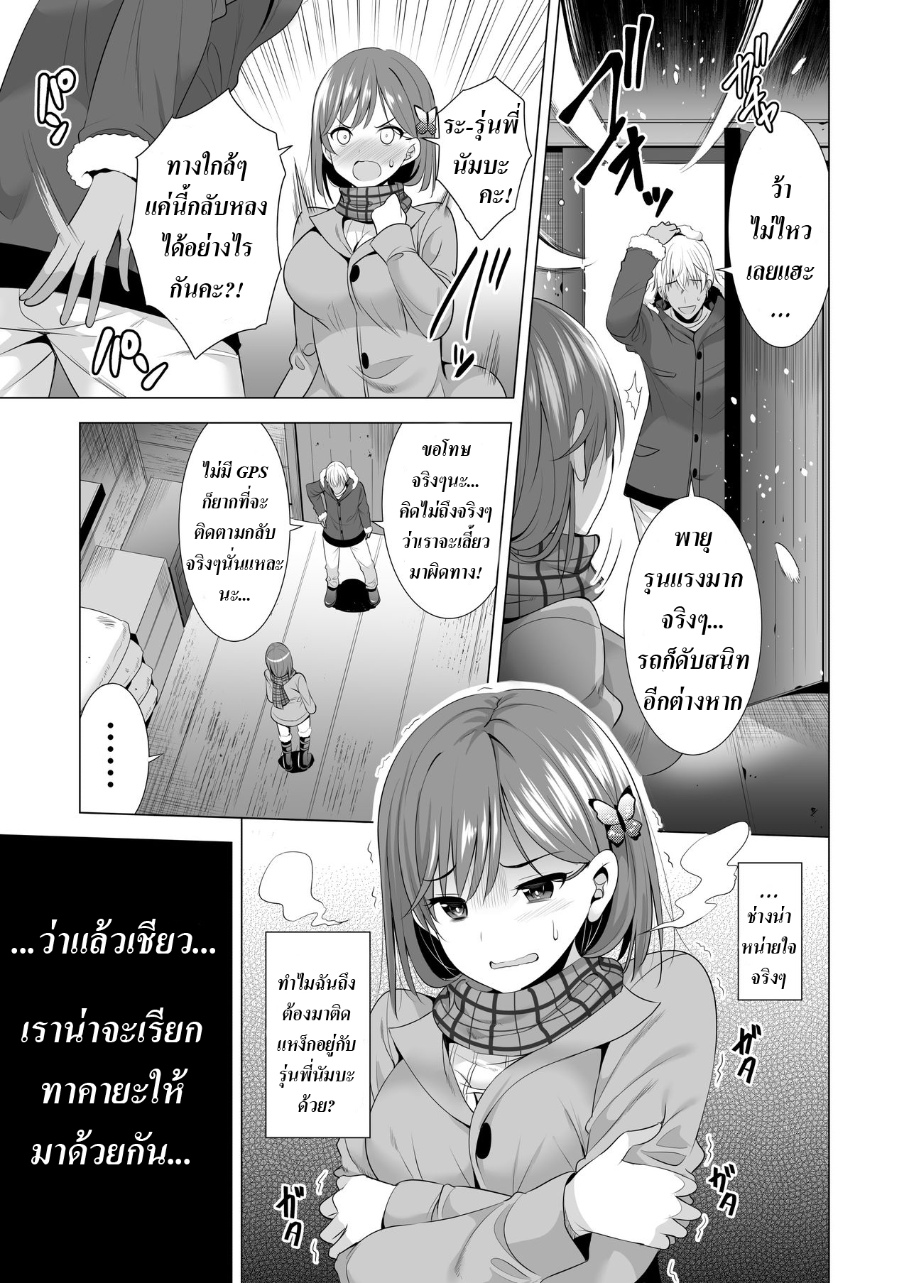 พลาดคืนหนึ่ง [Maguro Coffee (Aburi Salmon Maru)] Ichiya Kagiri no Ayamachi One Nights Mistake – พลาดคืนหนึ่ง [Maguro Coffee (Aburi Salmon Maru)] Ichiya Kagiri no Ayamachi One Nights Mistake – ตอนที่ 1 หน้า 12