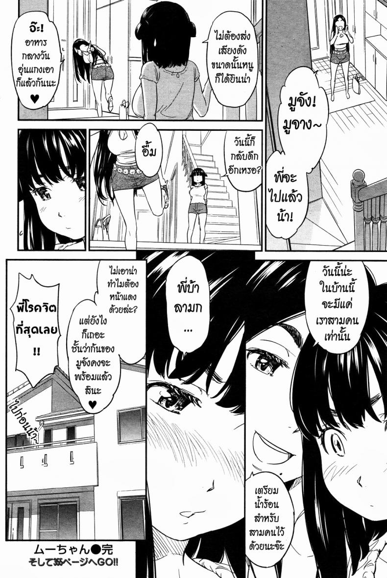 ได้พี่แถมน้อง [Naruko Hanaharu] Everyone’s Lovely Idol Muu-chan – ได้พี่แถมน้อง [Naruko Hanaharu] Everyone’s Lovely Idol Muu-chan – ตอนที่ 1 หน้า 29