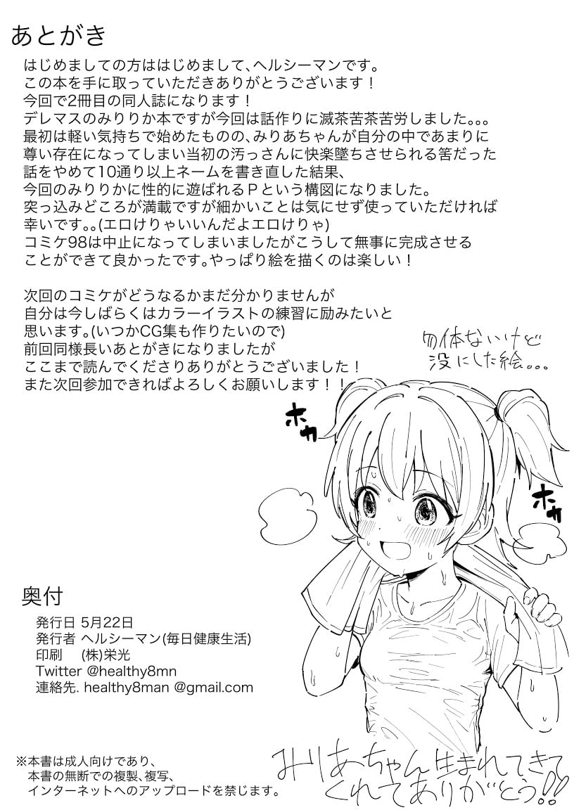 ชะตากรรมโปรดิวเซอร์ [Mainichi Kenkou Seikatsu (Healthyman)] Idol to Issho ni Asobu dake no Kantan na Oshigoto desu (THE IDOLM@STER CINDERELLA GIRLS) – ชะตากรรมโปรดิวเซอร์ [Mainichi Kenkou Seikatsu (Healthyman)] Idol to Issho ni Asobu dake no Kantan na Oshigoto desu (THE IDOLM@STER CINDERELLA GIRLS) – ตอนที่ 1 หน้า 23