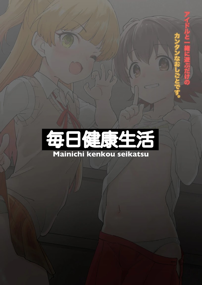 ชะตากรรมโปรดิวเซอร์ [Mainichi Kenkou Seikatsu (Healthyman)] Idol to Issho ni Asobu dake no Kantan na Oshigoto desu (THE IDOLM@STER CINDERELLA GIRLS) – ชะตากรรมโปรดิวเซอร์ [Mainichi Kenkou Seikatsu (Healthyman)] Idol to Issho ni Asobu dake no Kantan na Oshigoto desu (THE IDOLM@STER CINDERELLA GIRLS) – ตอนที่ 1 หน้า 24