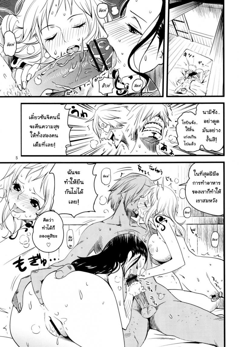 สรวงสวรรค์ของซันจิ (C82) [Konohanaku (Konohana)] Ii Tabi Yume Kibun Good Dream Feeling (ONE PIECE) – สรวงสวรรค์ของซันจิ (C82) [Konohanaku (Konohana)] Ii Tabi Yume Kibun Good Dream Feeling (ONE PIECE) – ตอนที่ 1 หน้า 4