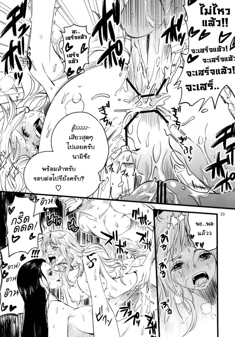 สรวงสวรรค์ของซันจิ (C82) [Konohanaku (Konohana)] Ii Tabi Yume Kibun Good Dream Feeling (ONE PIECE) – สรวงสวรรค์ของซันจิ (C82) [Konohanaku (Konohana)] Ii Tabi Yume Kibun Good Dream Feeling (ONE PIECE) – ตอนที่ 1 หน้า 22