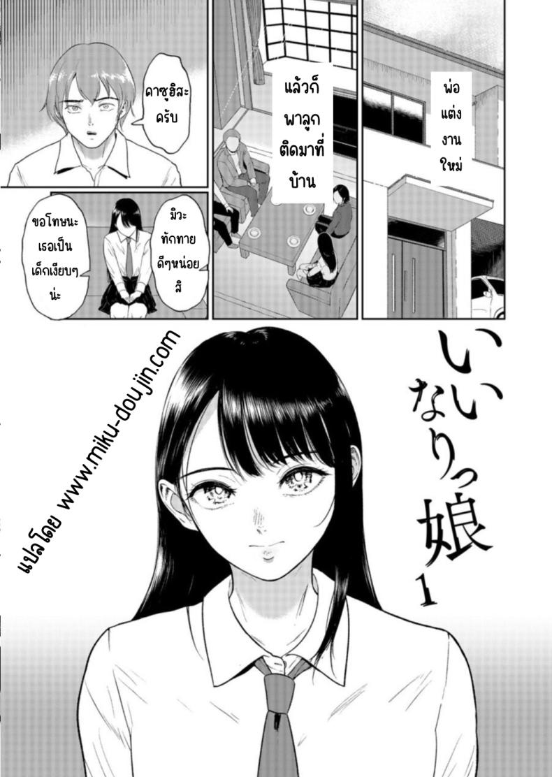 เด็กสาวที่เชื่อฟัง [Bifidus] Iinarikko – เด็กสาวที่เชื่อฟัง [Bifidus] Iinarikko – ตอนที่ 1 หน้า 2