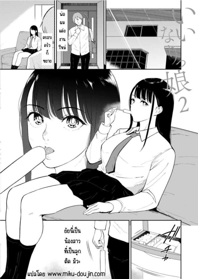 เด็กสาวที่เชื่อฟัง [Bifidus] Iinarikko – เด็กสาวที่เชื่อฟัง [Bifidus] Iinarikko – ตอนที่ 2 หน้า 2