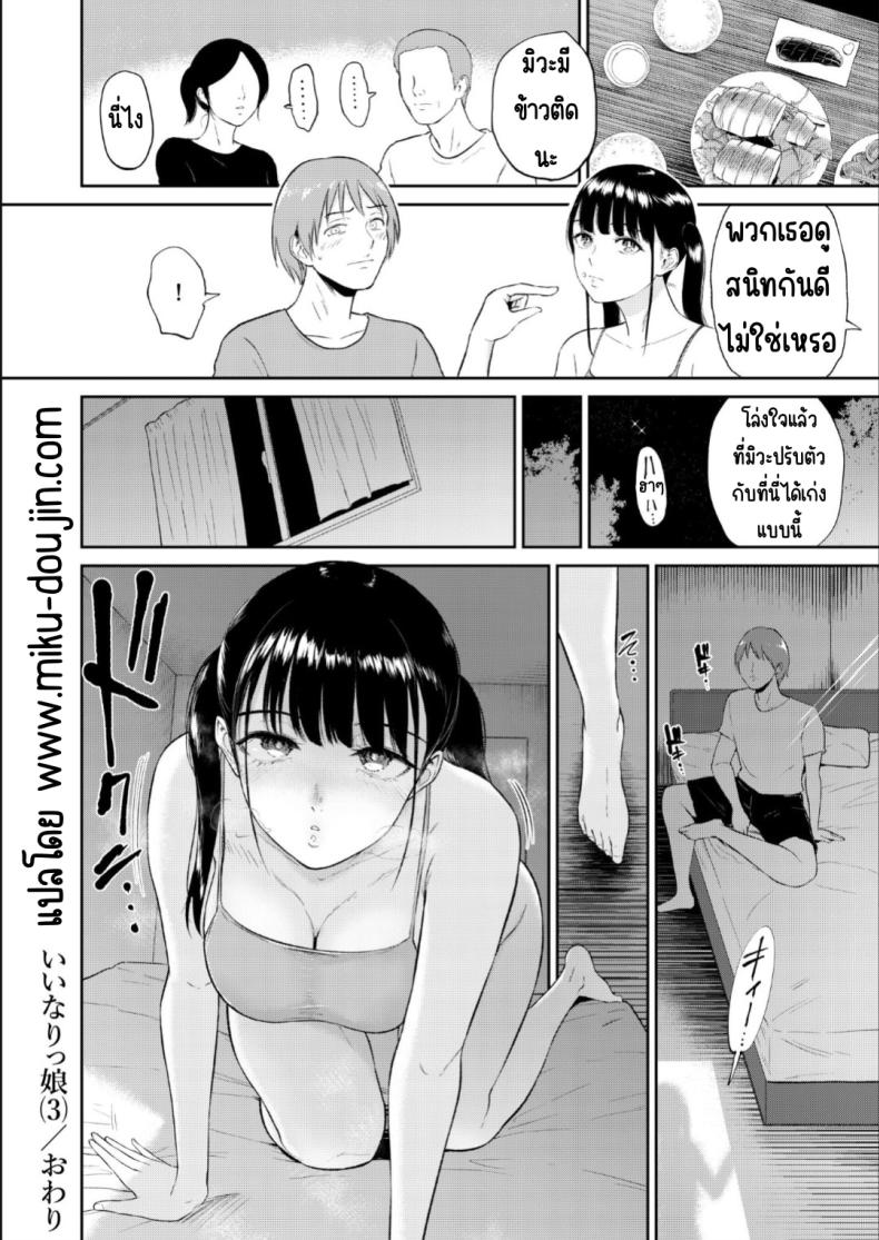 เด็กสาวที่เชื่อฟัง [Bifidus] Iinarikko – เด็กสาวที่เชื่อฟัง [Bifidus] Iinarikko – ตอนที่ 3 หน้า 37