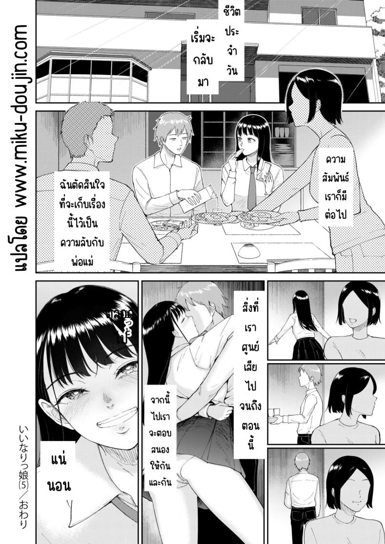 เด็กสาวที่เชื่อฟัง [Bifidus] Iinarikko – เด็กสาวที่เชื่อฟัง [Bifidus] Iinarikko – ตอนที่ 5 หน้า 33