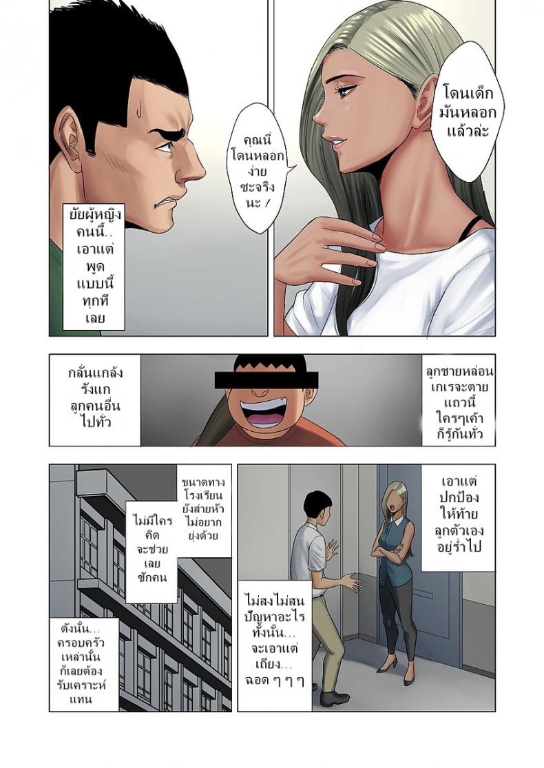 ไม่ยอมรับจับชำเรา [Tamagou] Ijime wa Mama ni Seisai o!! – ไม่ยอมรับจับชำเรา [Tamagou] Ijime wa Mama ni Seisai o!! – ตอนที่ 1 หน้า 6