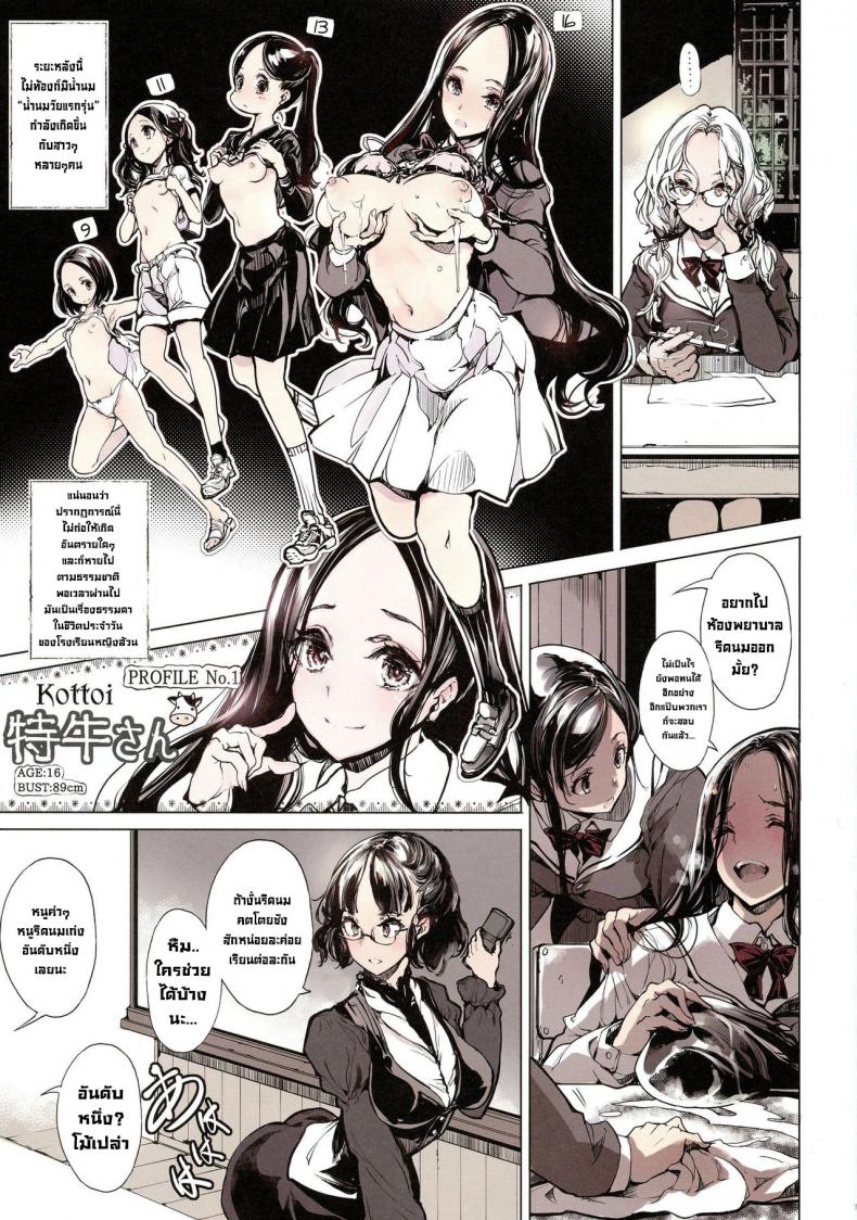 เรื่องวุ่นๆโรงเรียนหญิงล้วน (C96) [70 Nenshiki Yuukyuu Kikan (Ohagi-san)] IkaZuka-san did not move a muscle – เรื่องวุ่นๆโรงเรียนหญิงล้วน (C96) [70 Nenshiki Yuukyuu Kikan (Ohagi-san)] IkaZuka-san did not move a muscle – ตอนที่ 1 หน้า 7