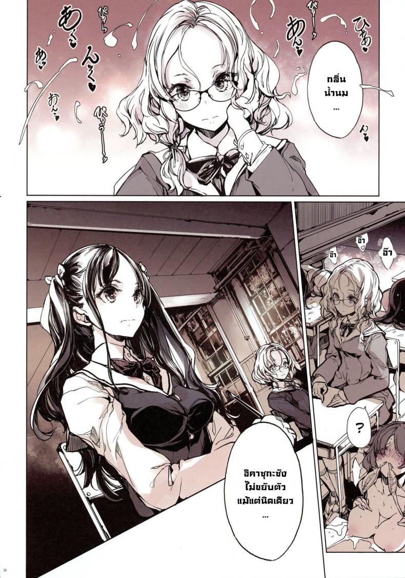 เรื่องวุ่นๆโรงเรียนหญิงล้วน (C96) [70 Nenshiki Yuukyuu Kikan (Ohagi-san)] IkaZuka-san did not move a muscle – เรื่องวุ่นๆโรงเรียนหญิงล้วน (C96) [70 Nenshiki Yuukyuu Kikan (Ohagi-san)] IkaZuka-san did not move a muscle – ตอนที่ 1 หน้า 27