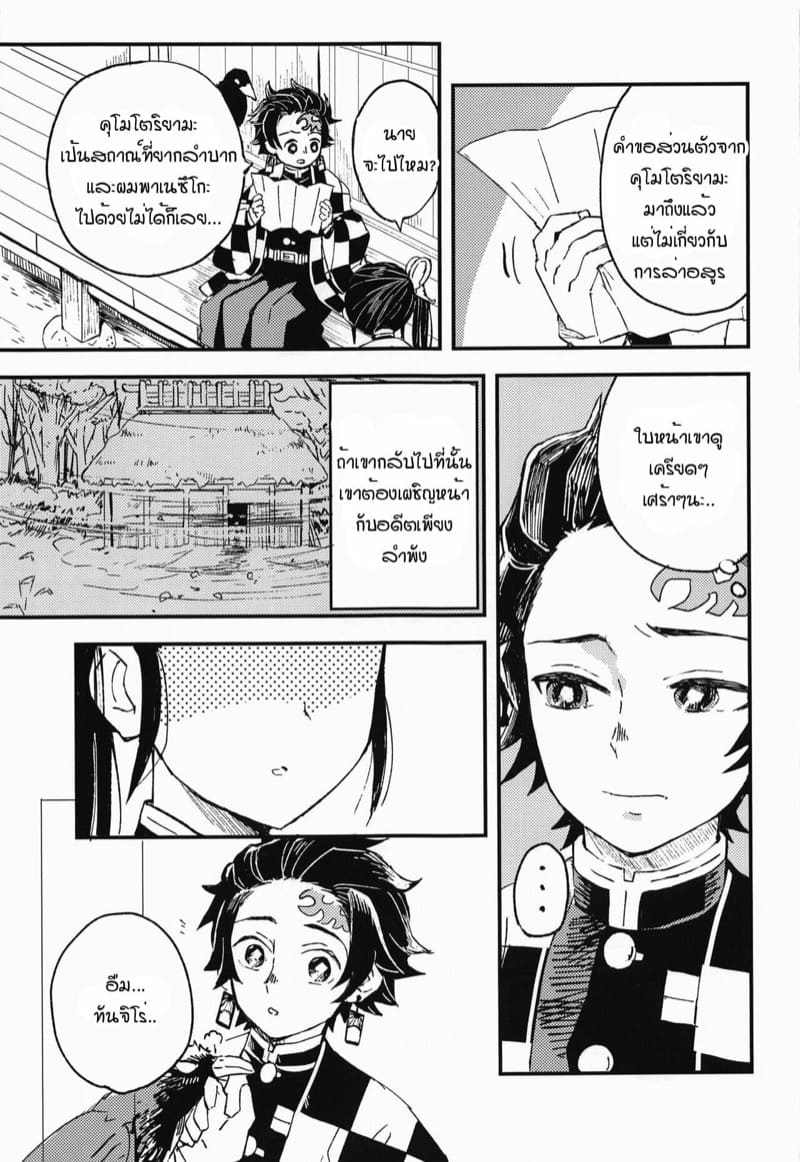 ขอฉันเฝ้าดูนายต่อไป [Hibana (Mizugashi)] Ikkou Kakukaku | Gleaming Light (Kimetsu no Yaiba) – ขอฉันเฝ้าดูนายต่อไป [Hibana (Mizugashi)] Ikkou Kakukaku | Gleaming Light (Kimetsu no Yaiba) – ตอนที่ 1 หน้า 4