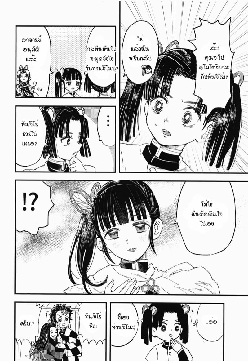 ขอฉันเฝ้าดูนายต่อไป [Hibana (Mizugashi)] Ikkou Kakukaku | Gleaming Light (Kimetsu no Yaiba) – ขอฉันเฝ้าดูนายต่อไป [Hibana (Mizugashi)] Ikkou Kakukaku | Gleaming Light (Kimetsu no Yaiba) – ตอนที่ 1 หน้า 5