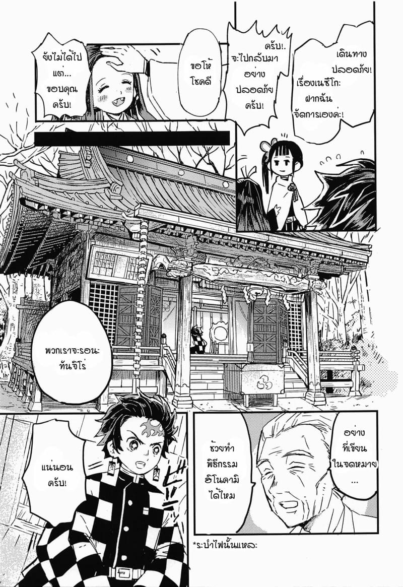 ขอฉันเฝ้าดูนายต่อไป [Hibana (Mizugashi)] Ikkou Kakukaku | Gleaming Light (Kimetsu no Yaiba) – ขอฉันเฝ้าดูนายต่อไป [Hibana (Mizugashi)] Ikkou Kakukaku | Gleaming Light (Kimetsu no Yaiba) – ตอนที่ 1 หน้า 6