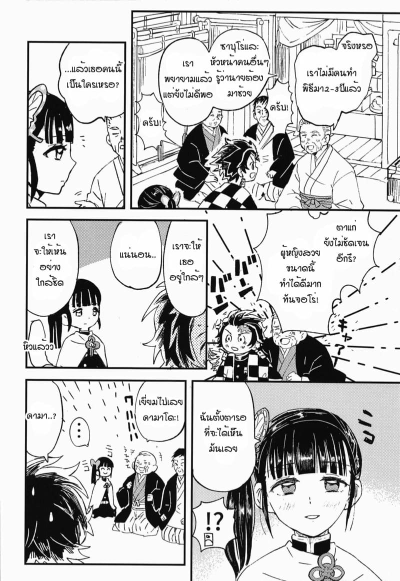 ขอฉันเฝ้าดูนายต่อไป [Hibana (Mizugashi)] Ikkou Kakukaku | Gleaming Light (Kimetsu no Yaiba) – ขอฉันเฝ้าดูนายต่อไป [Hibana (Mizugashi)] Ikkou Kakukaku | Gleaming Light (Kimetsu no Yaiba) – ตอนที่ 1 หน้า 7