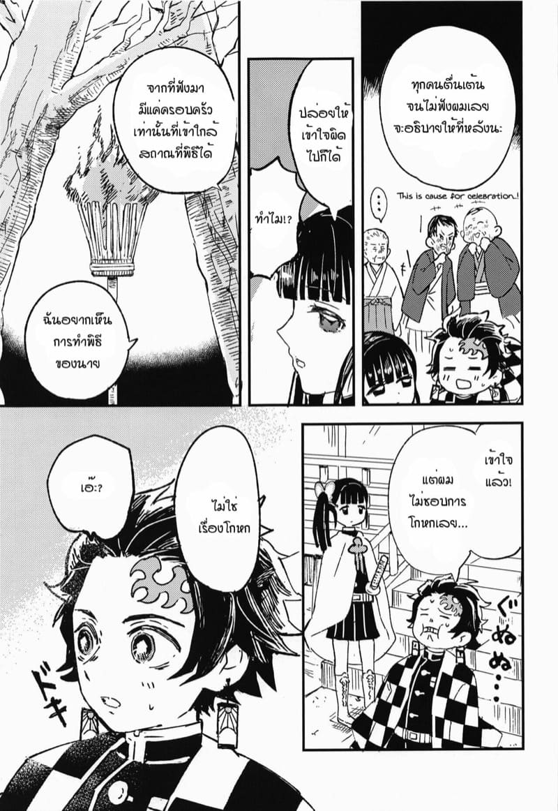 ขอฉันเฝ้าดูนายต่อไป [Hibana (Mizugashi)] Ikkou Kakukaku | Gleaming Light (Kimetsu no Yaiba) – ขอฉันเฝ้าดูนายต่อไป [Hibana (Mizugashi)] Ikkou Kakukaku | Gleaming Light (Kimetsu no Yaiba) – ตอนที่ 1 หน้า 8