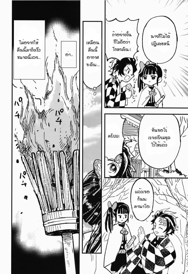 ขอฉันเฝ้าดูนายต่อไป [Hibana (Mizugashi)] Ikkou Kakukaku | Gleaming Light (Kimetsu no Yaiba) – ขอฉันเฝ้าดูนายต่อไป [Hibana (Mizugashi)] Ikkou Kakukaku | Gleaming Light (Kimetsu no Yaiba) – ตอนที่ 1 หน้า 9